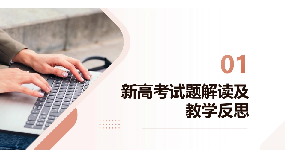 【高考物理】鉴往知来粉精研笃行---高2025届二轮复习备考的思考和策略（重庆市巴蜀中学校张绍兵2025年3月）.pdf_第2页