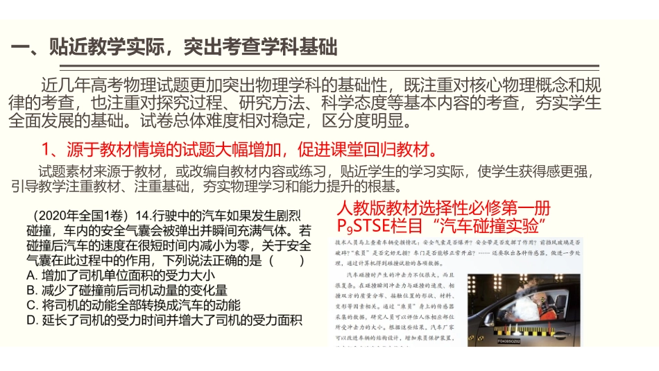 【高考物理】鉴往知来粉精研笃行---高2025届二轮复习备考的思考和策略（重庆市巴蜀中学校张绍兵2025年3月）.pdf_第3页