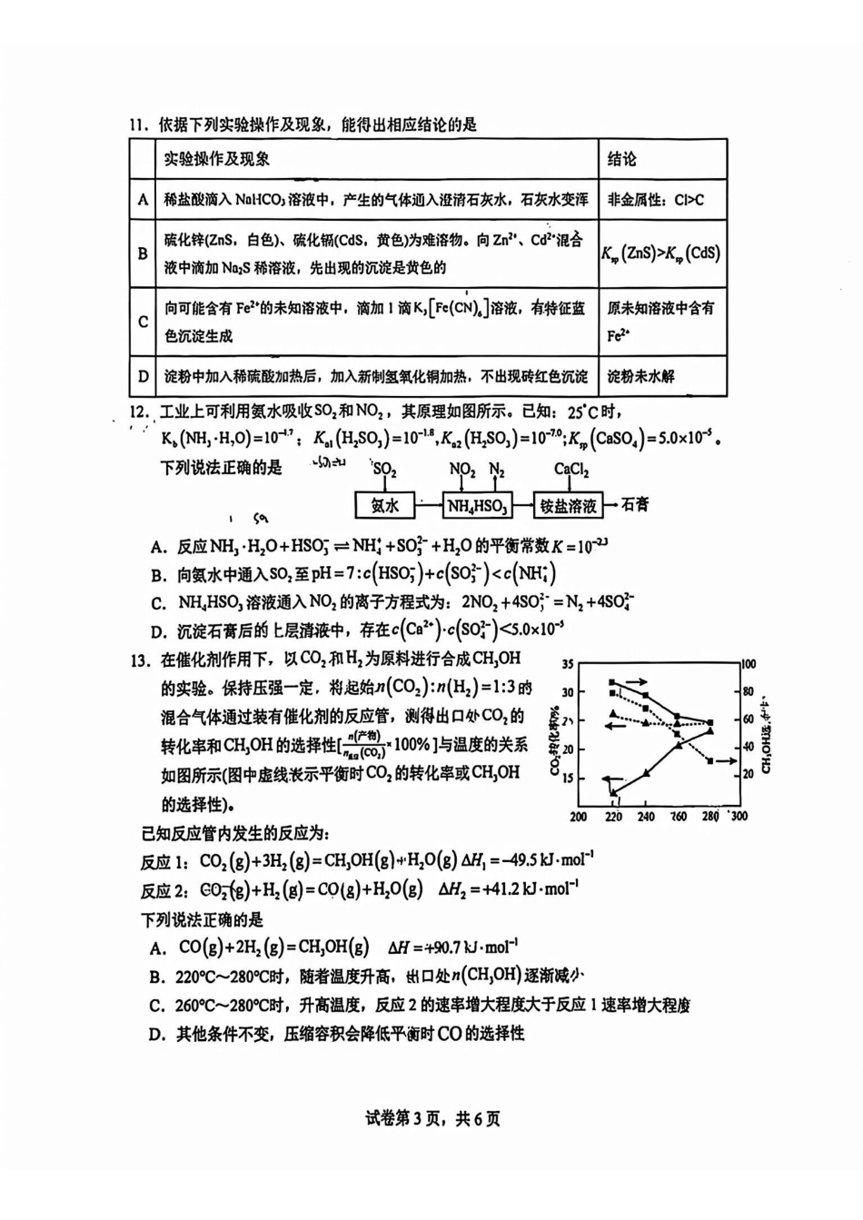 【化学】江苏镇江市第一中学、镇江中学等第一批次四校2026届高三年级上学期1月调研考试(1.6-1.7).pdf_第3页