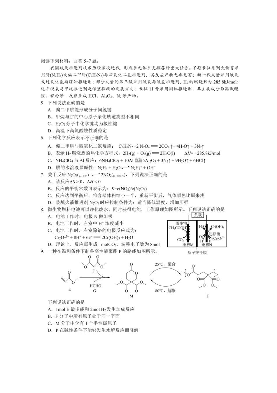 【化学+答案】【订正重发】江苏（南师附中、天一、海安、海门）四校2026届高三年级上学期12月份测试()(12.24-12.26).pdf_第2页