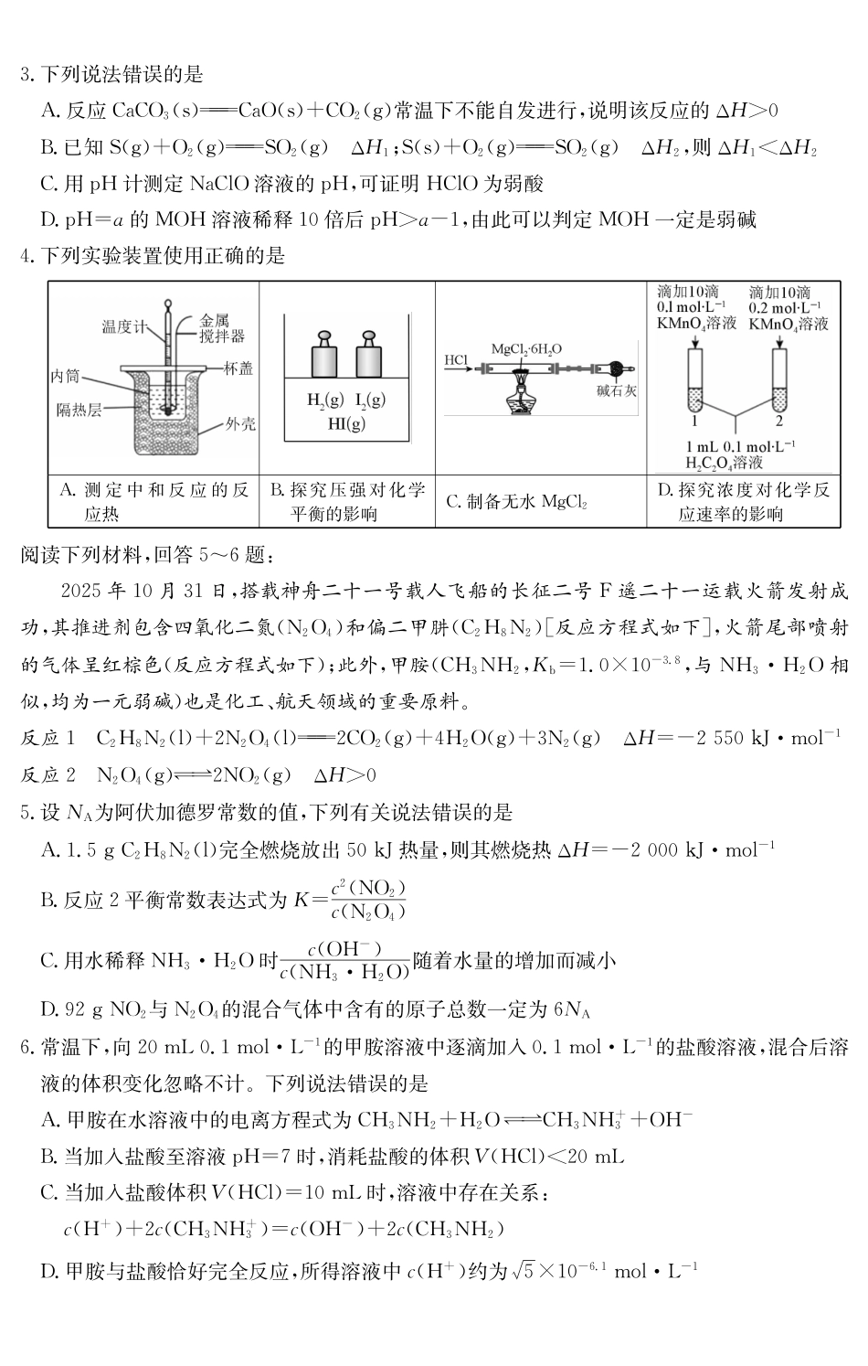 【化学试卷(A卷)】安徽“江南十校”2025-2026学年高二12月阶段联考（12.25-12.26）.pdf_第2页