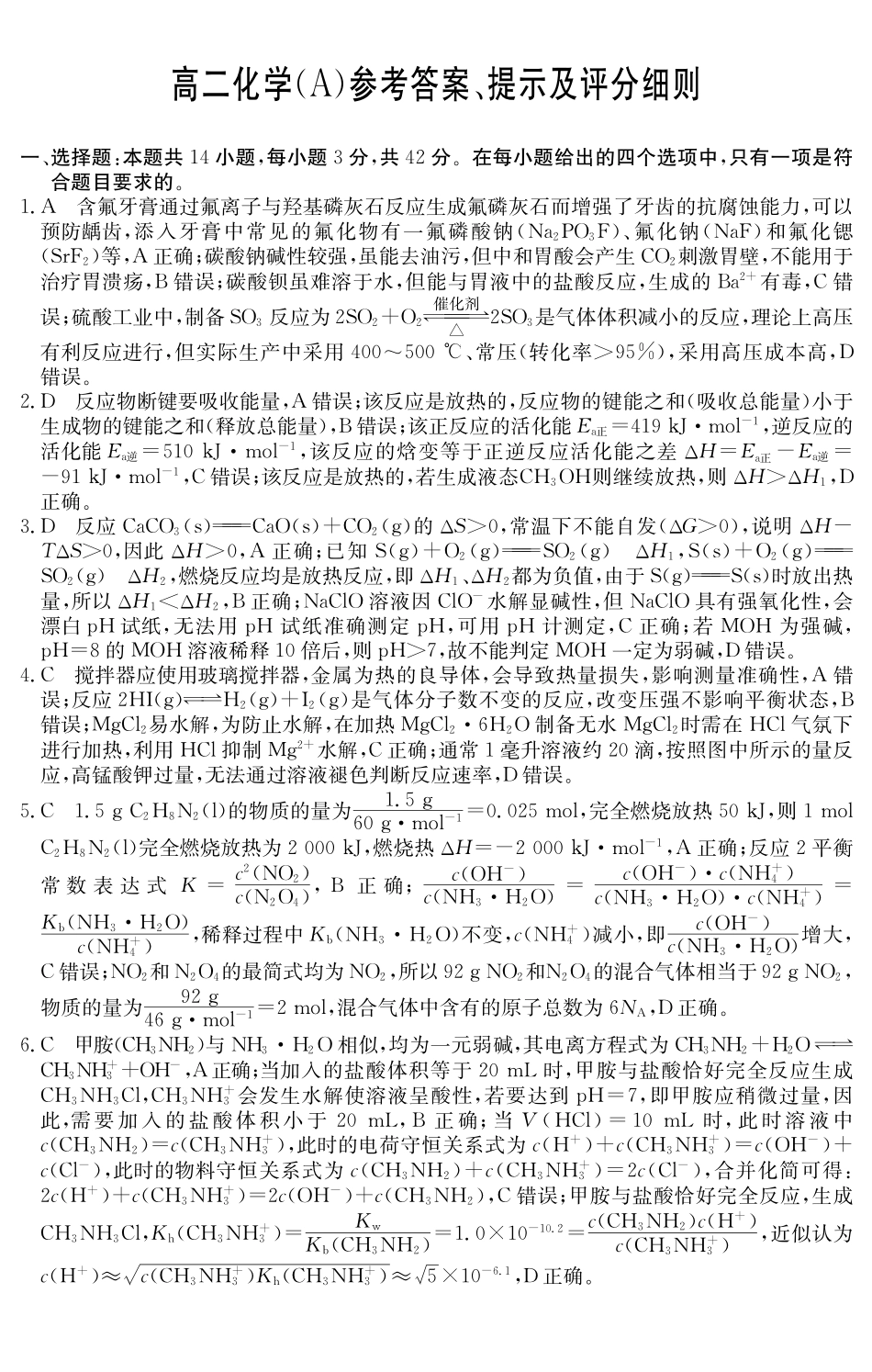 【化学试卷(A卷)参考答案】安徽“江南十校”2025-2026学年高二12月阶段联考（12.25-12.26）.pdf_第1页