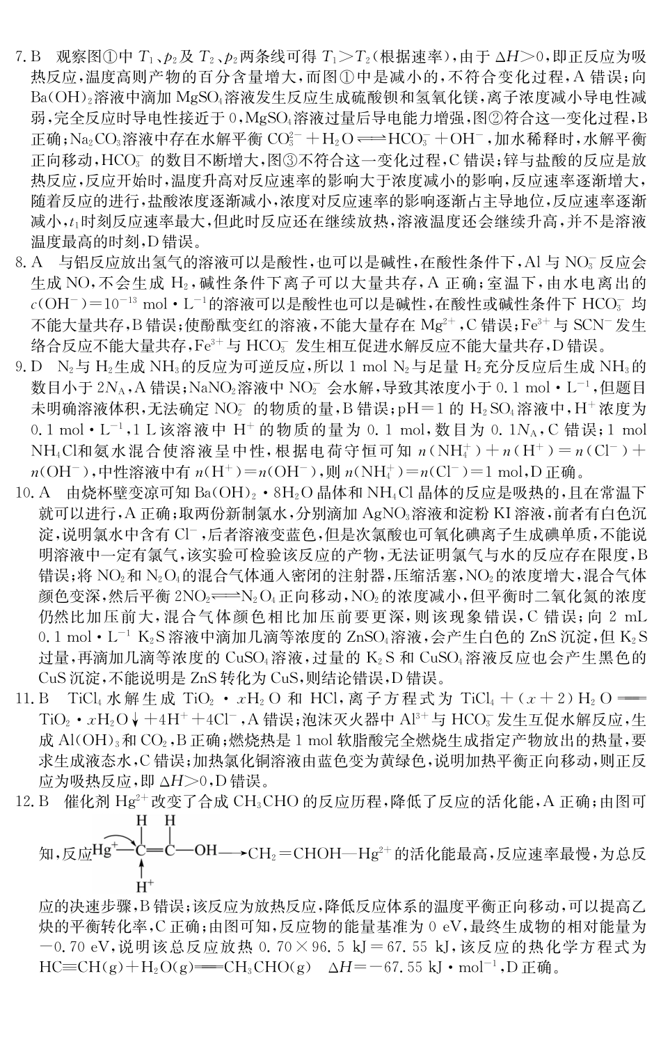 【化学试卷(A卷)参考答案】安徽“江南十校”2025-2026学年高二12月阶段联考（12.25-12.26）.pdf_第2页