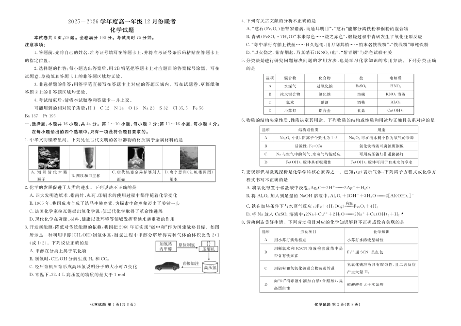 【化学试卷】【多版本卷】衡水金卷2025-2026学年度高一年级12月份联考（12.26-12.27）.pdf_第1页