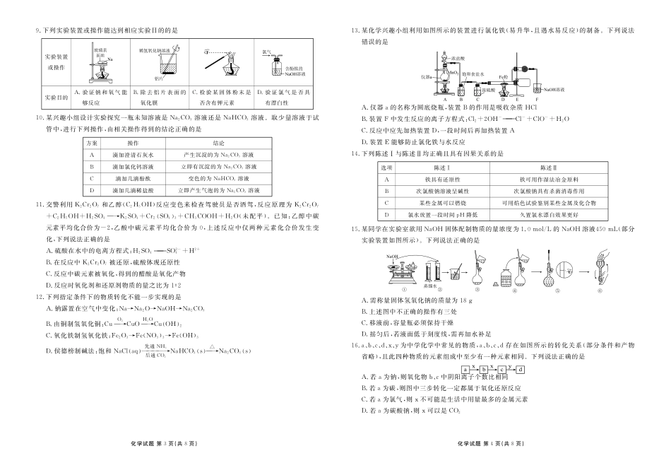【化学试卷】【多版本卷】衡水金卷2025-2026学年度高一年级12月份联考（12.26-12.27）.pdf_第2页