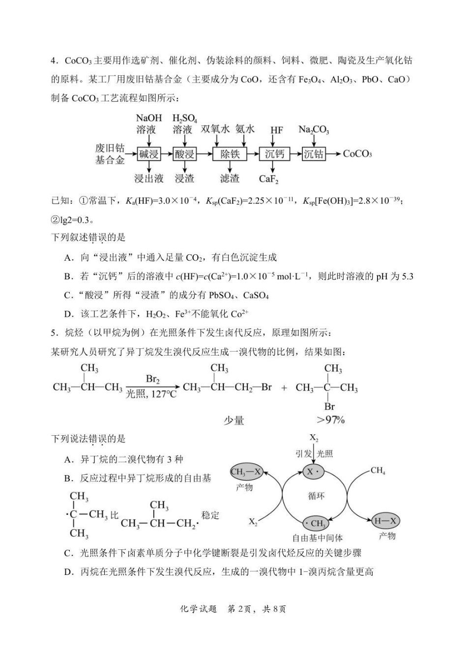 【化学试卷】福建宁德市三校2025-2026学年第一学期高三年级1月联考(1.5-1.6).pdf_第2页