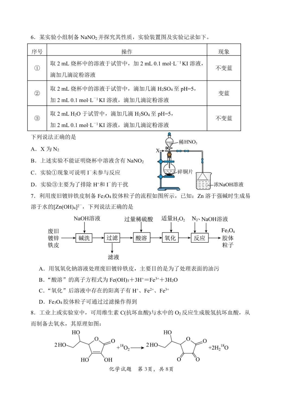 【化学试卷】福建宁德市三校2025-2026学年第一学期高三年级1月联考(1.5-1.6).pdf_第3页