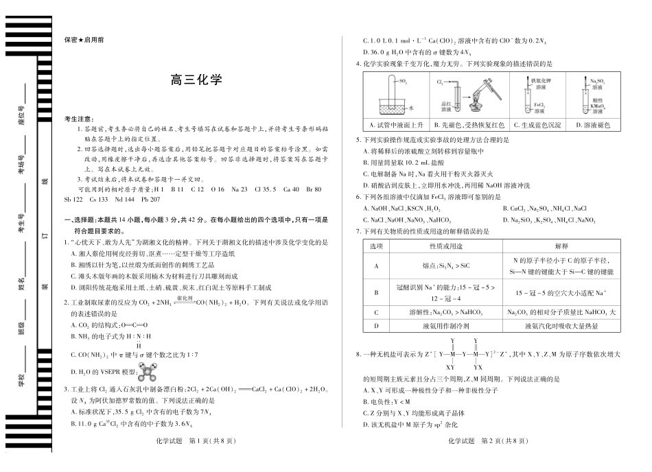【化学试卷】湖南湘一名校联盟高三上学期11月份联考（广西部分同张卷）（11.27-11.28）.pdf_第1页