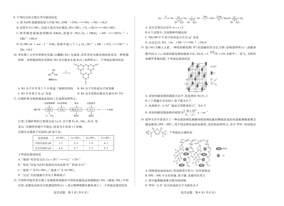 【化学试卷】湖南湘一名校联盟高三上学期11月份联考（广西部分同张卷）（11.27-11.28）.pdf_第2页