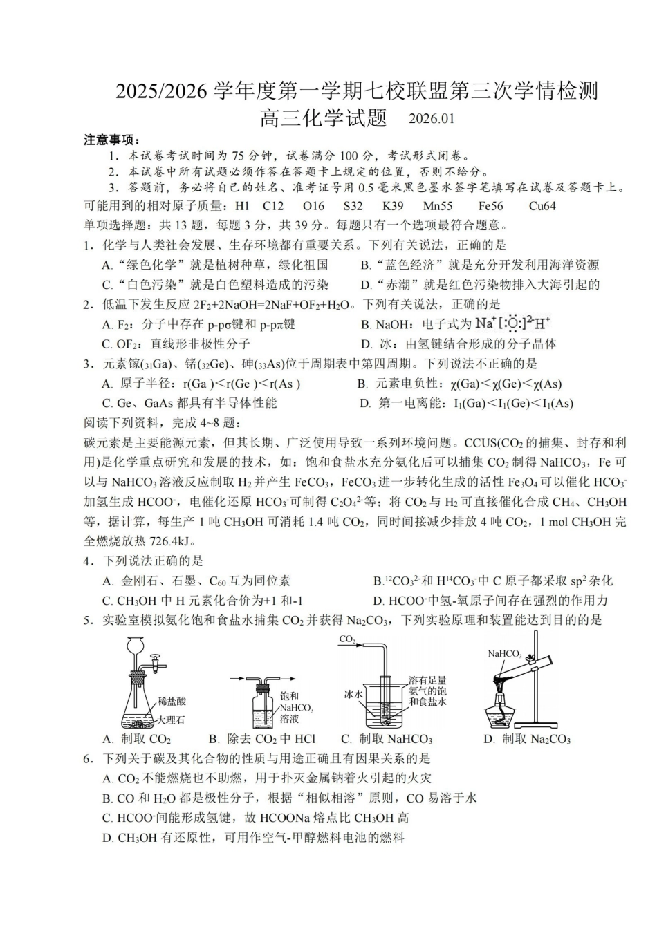 【化学试卷】江苏盐城市七校联盟2025-2026学年度第一学期2026届高三第三次学情检测(1.9-1.10).pdf_第1页
