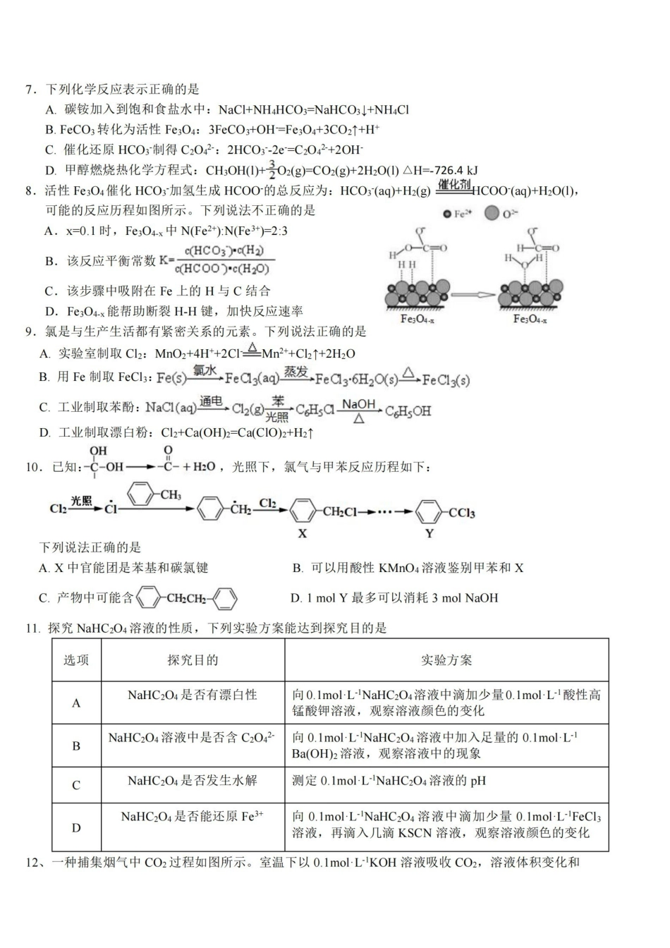 【化学试卷】江苏盐城市七校联盟2025-2026学年度第一学期2026届高三第三次学情检测(1.9-1.10).pdf_第2页