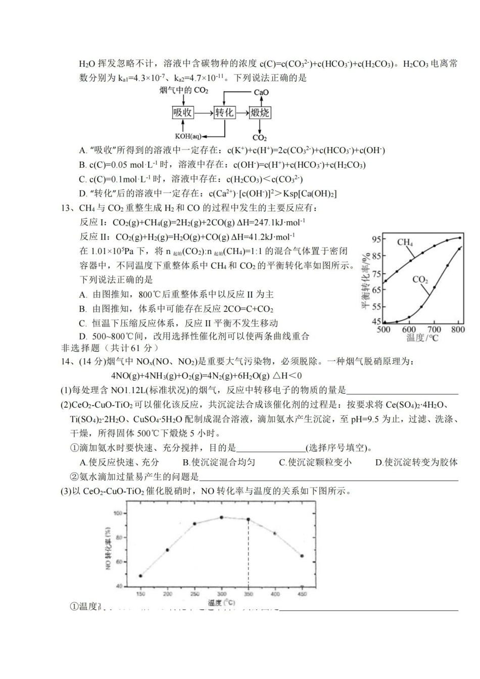 【化学试卷】江苏盐城市七校联盟2025-2026学年度第一学期2026届高三第三次学情检测(1.9-1.10).pdf_第3页
