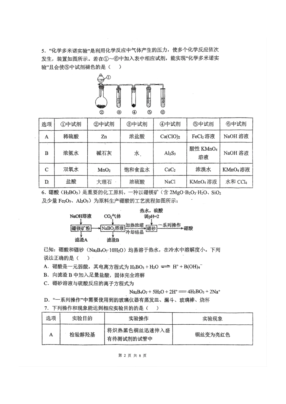 【化学试卷+答案】福建福州第一中学2026届高三年级第一学期第四次质量检测(12月月考)(12.22-12.23).pdf_第2页