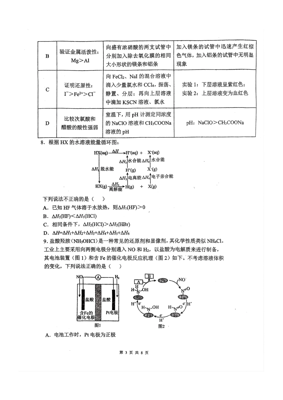 【化学试卷+答案】福建福州第一中学2026届高三年级第一学期第四次质量检测(12月月考)(12.22-12.23).pdf_第3页