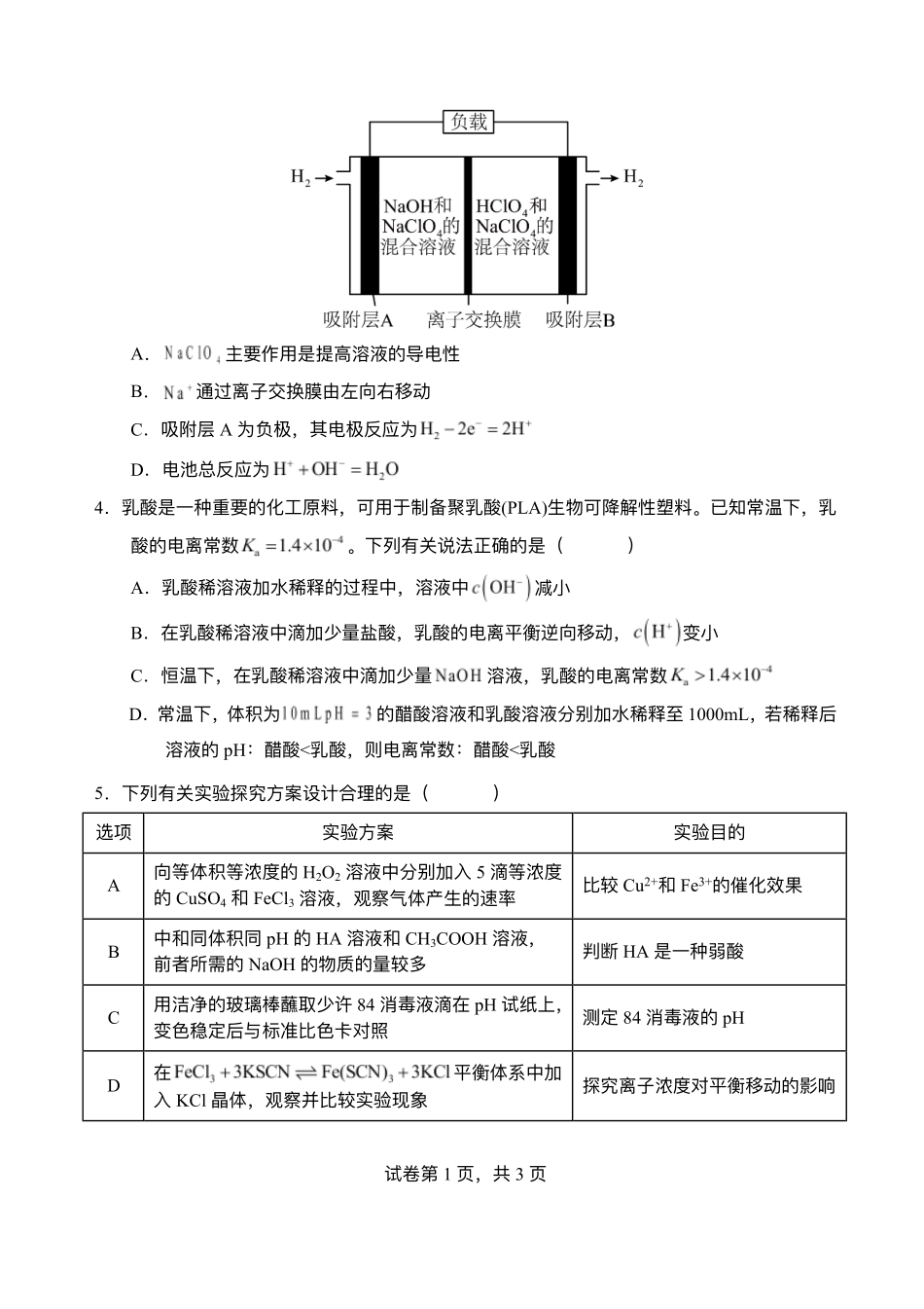【化学试卷+答案】福建龙岩市连城县第一中学2025-2026学年高二上学期第二次月考(12月下旬).pdf_第2页