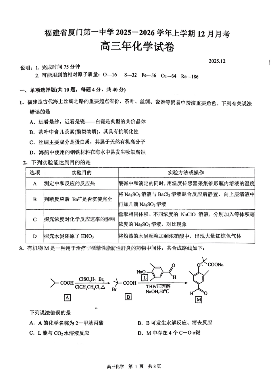 【化学试卷+答案】福建厦门第一中学2025-2026学年度第一学期12月适应性练习(月考)(12.22-12.23).pdf_第1页