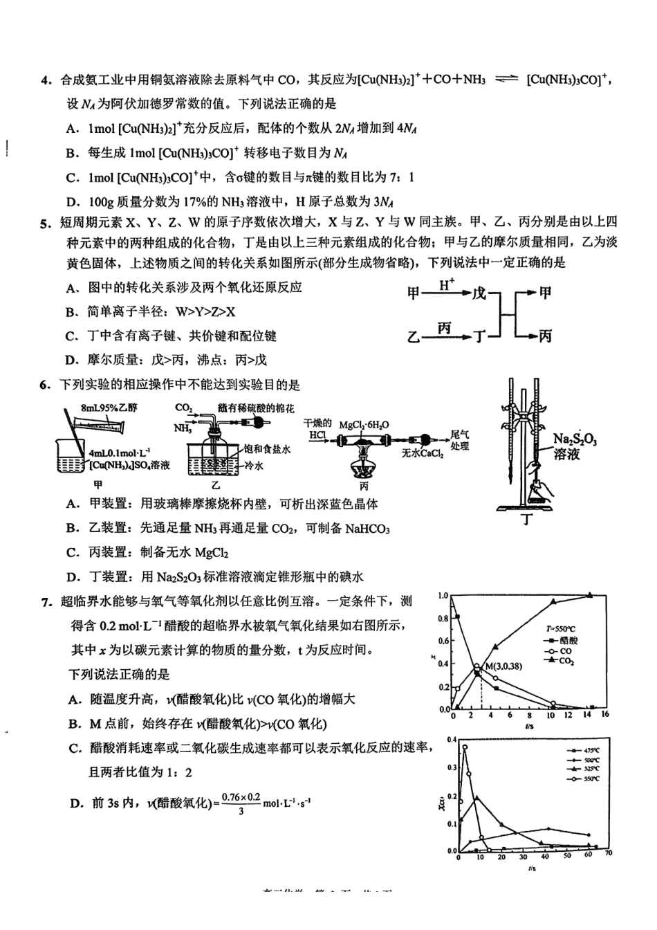 【化学试卷+答案】福建厦门第一中学2025-2026学年度第一学期12月适应性练习(月考)(12.22-12.23).pdf_第2页