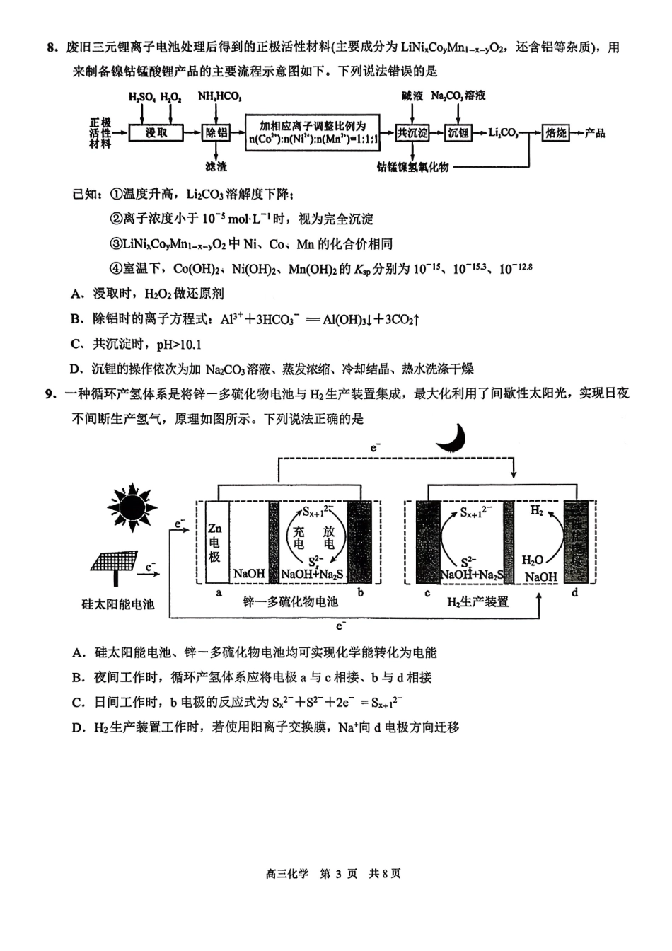 【化学试卷+答案】福建厦门第一中学2025-2026学年度第一学期12月适应性练习(月考)(12.22-12.23).pdf_第3页