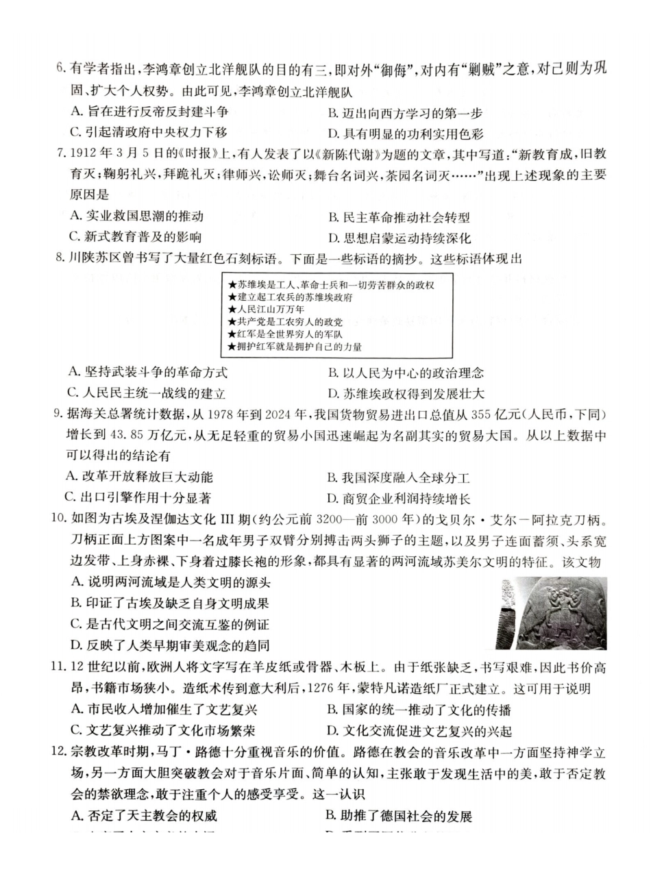 【历史(高清版)】江苏新高考基地学校2026届高三年级上学期第一次大联考(12.24-12.26).pdf_第2页