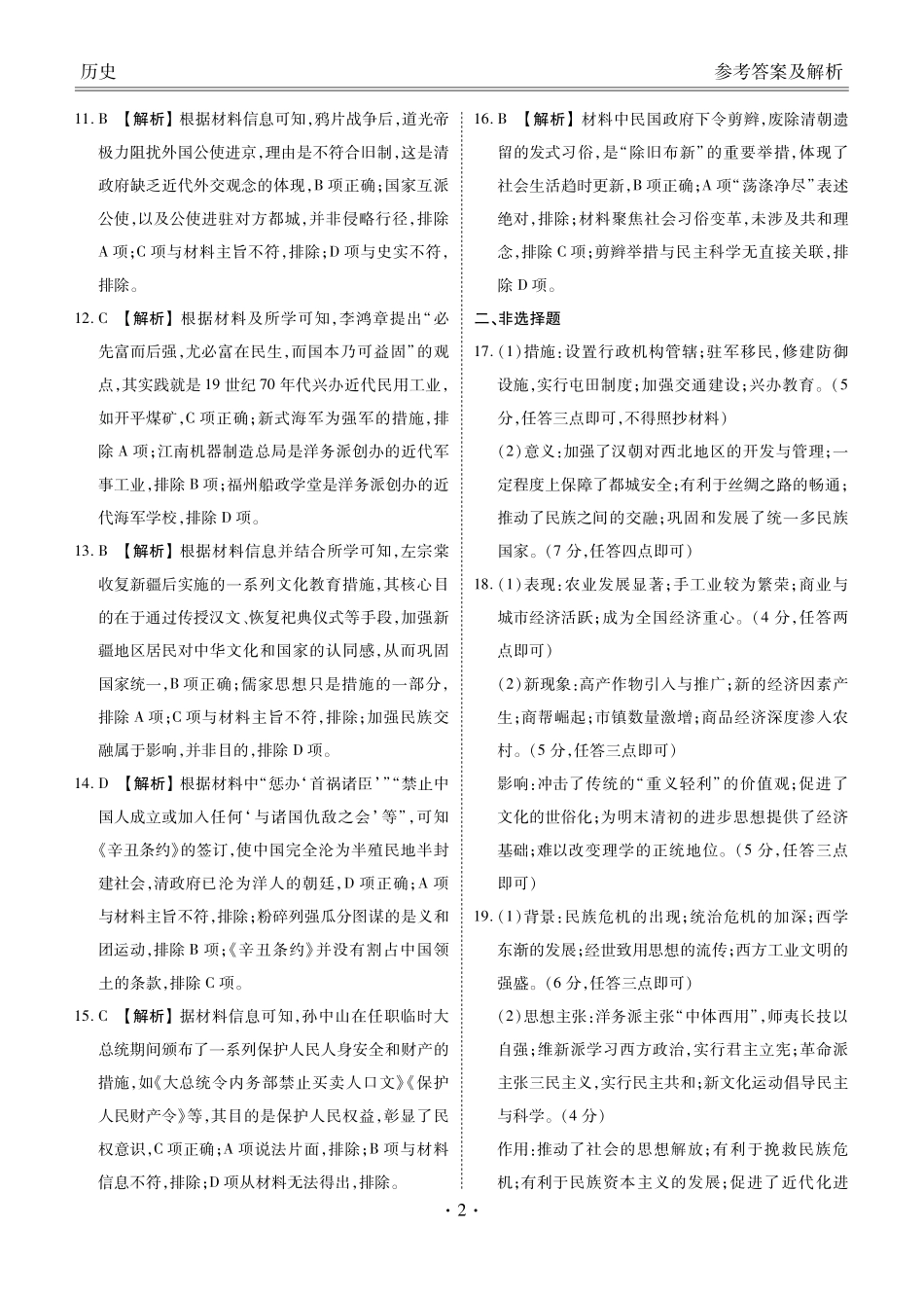 【历史】【多版本卷】衡水金卷2025-2026学年度高一年级12月份联考（12.26-12.27）.pdf_第2页