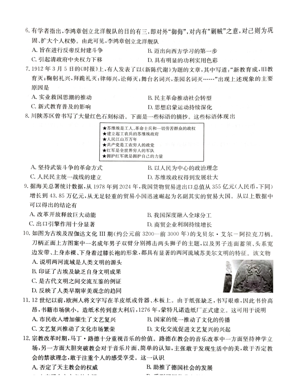 【历史】江苏新高考基地学校2026届高三年级上学期第一次大联考(12.24-12.26).pdf_第2页