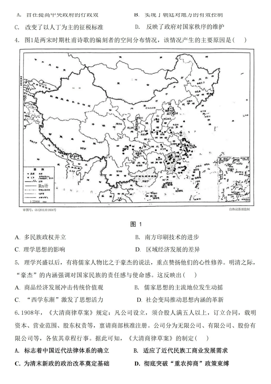 【历史+解析答案】【订正重发】江苏（南师附中、天一、海安、海门）四校2026届高三年级上学期12月份测试()(12.24-12.26).pdf_第2页