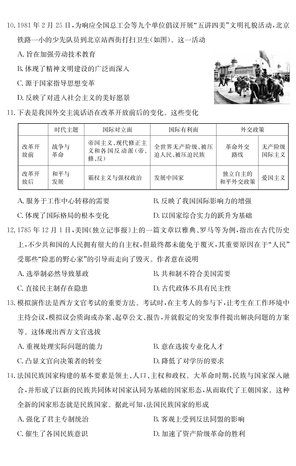 【历史试卷(A卷)】安徽“江南十校”2025-2026学年高二12月阶段联考(12.25-12.26).pdf_第3页