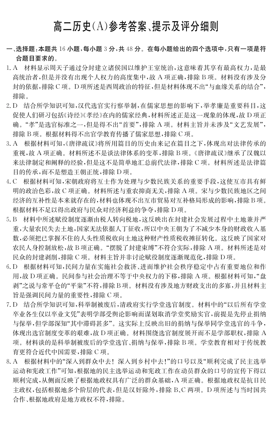【历史试卷(A卷)参考答案】安徽“江南十校”2025-2026学年高二12月阶段联考(12.25-12.26).pdf_第1页