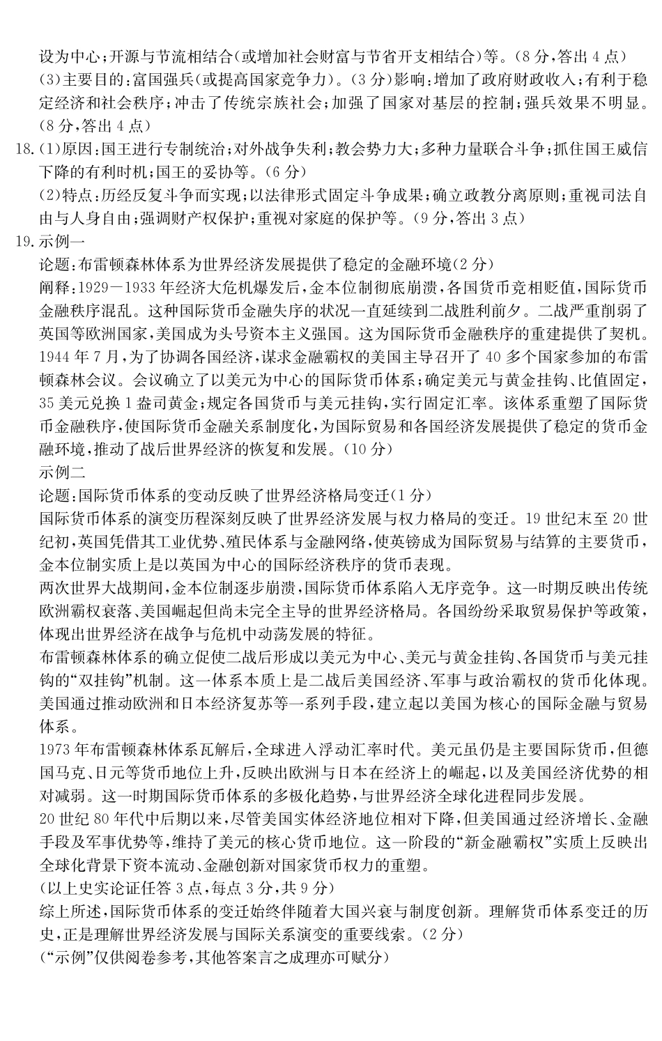 【历史试卷(A卷)参考答案】安徽“江南十校”2025-2026学年高二12月阶段联考(12.25-12.26).pdf_第3页