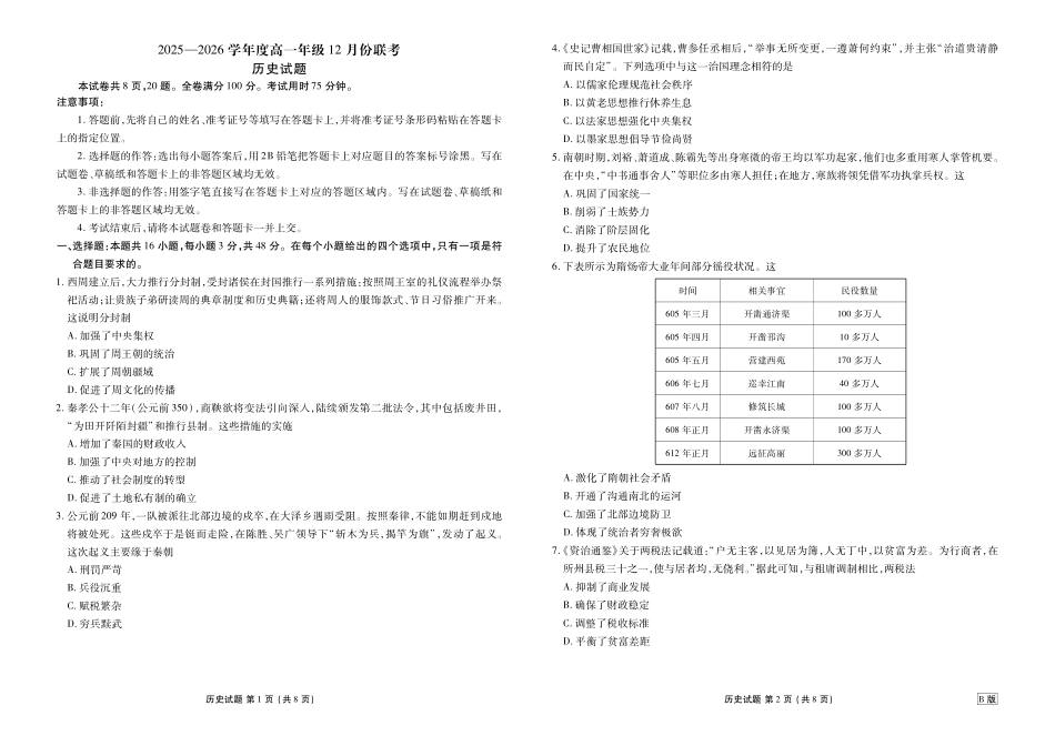 【历史试卷(B版卷)】【多版本卷】衡水金卷2025-2026学年度高一年级12月份联考（12.26-12.27）.pdf_第1页