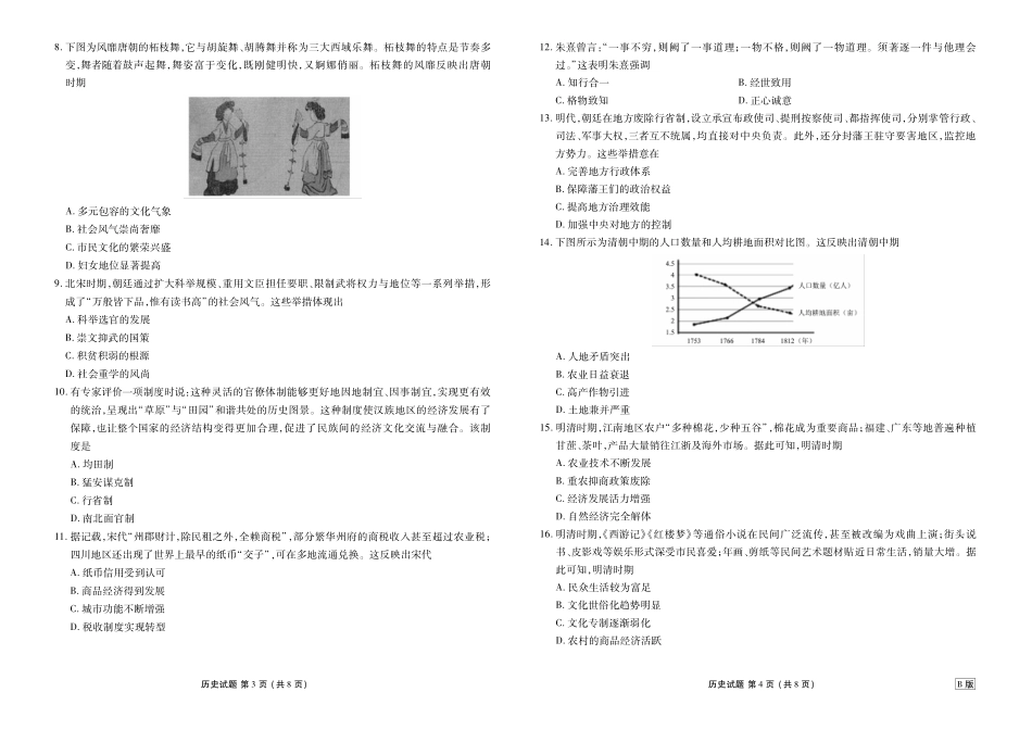 【历史试卷(B版卷)】【多版本卷】衡水金卷2025-2026学年度高一年级12月份联考（12.26-12.27）.pdf_第2页