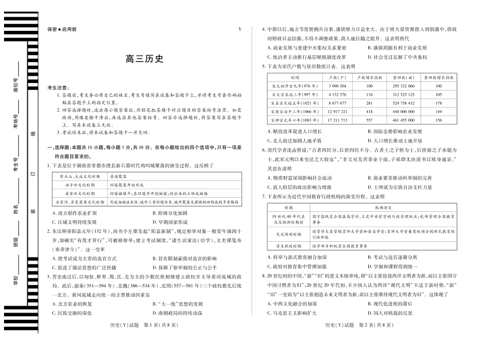 【历史试卷(Y卷为广西卷)】湖南湘一名校联盟高三上学期11月份联考(广西部分同张卷)(11.27-11.28).pdf_第1页