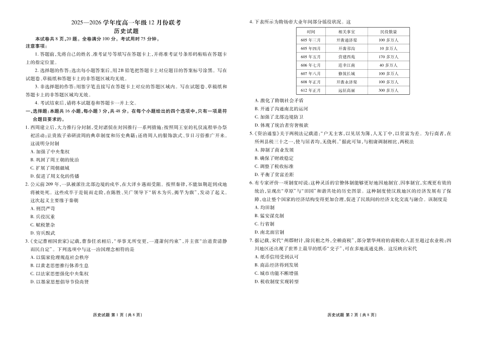 【历史试卷】【多版本卷】衡水金卷2025-2026学年度高一年级12月份联考（12.26-12.27）.pdf_第1页