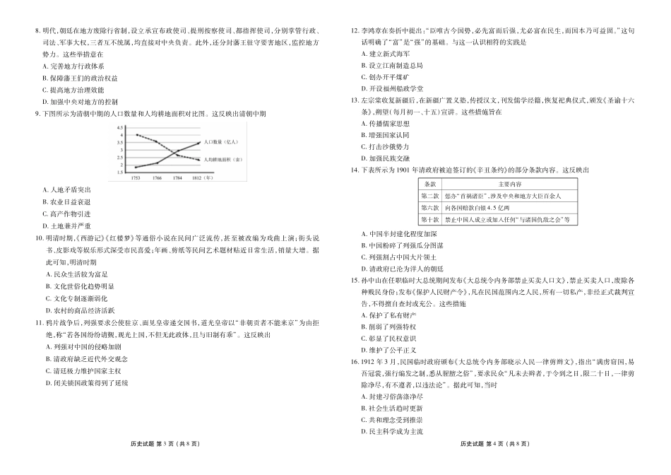 【历史试卷】【多版本卷】衡水金卷2025-2026学年度高一年级12月份联考（12.26-12.27）.pdf_第2页