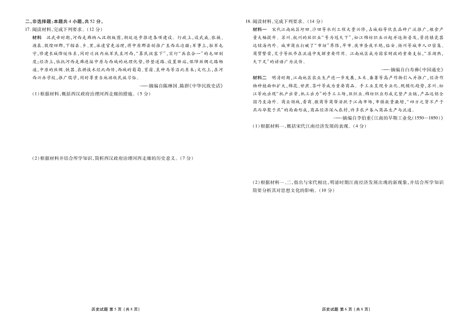 【历史试卷】【多版本卷】衡水金卷2025-2026学年度高一年级12月份联考（12.26-12.27）.pdf_第3页