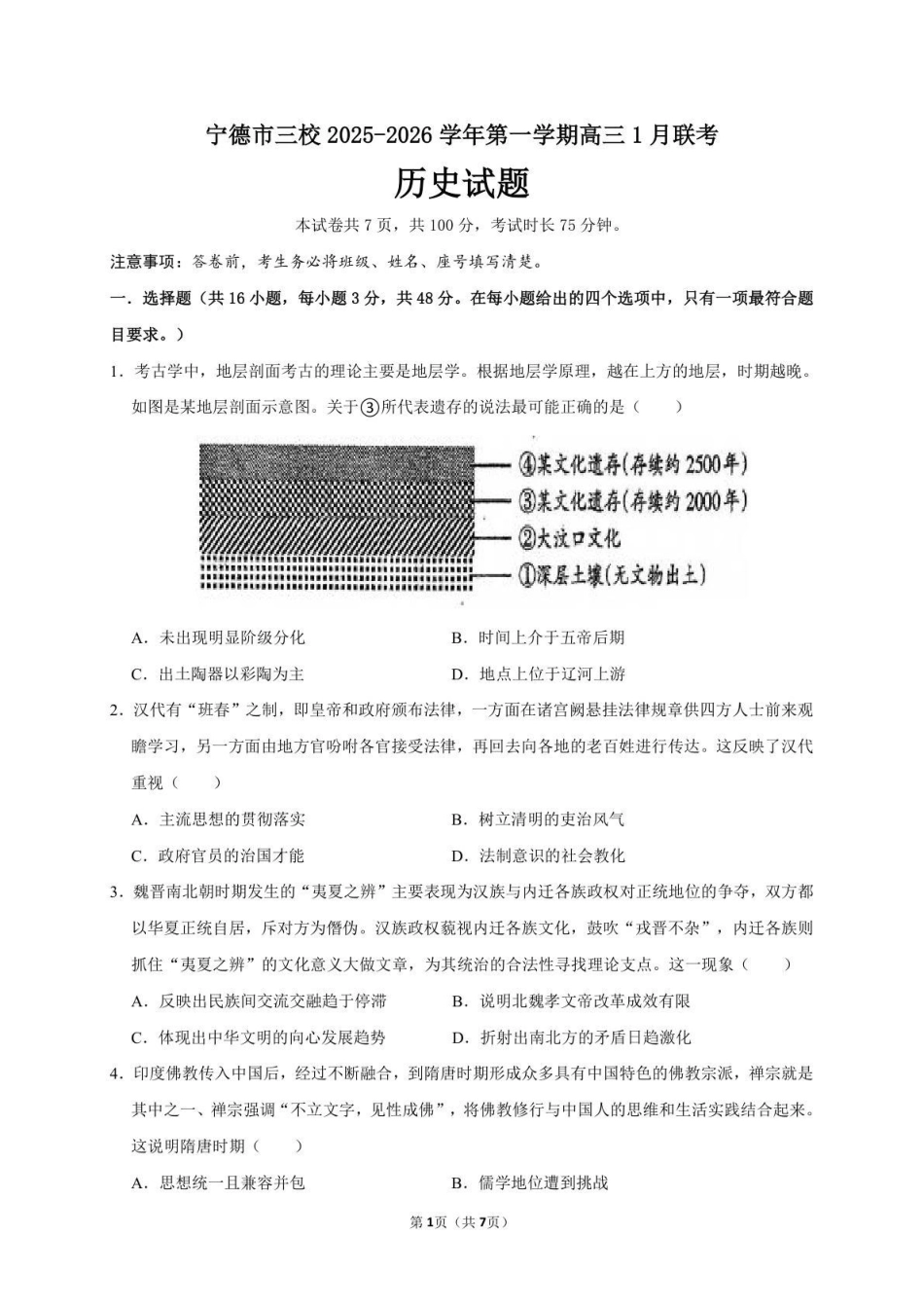 【历史试卷】福建宁德市三校2025-2026学年第一学期高三年级1月联考(1.5-1.6).pdf_第1页