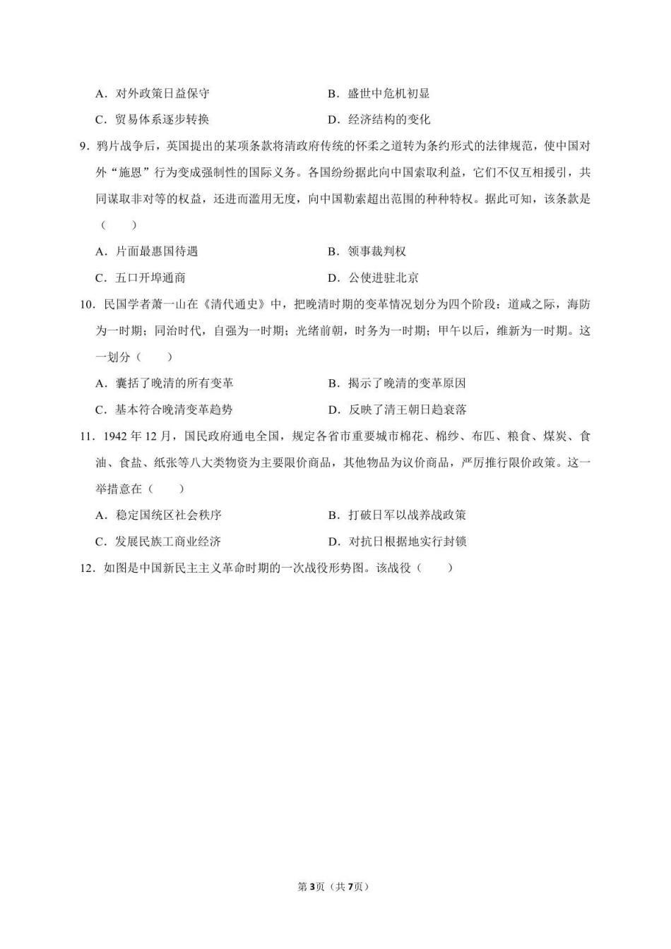 【历史试卷】福建宁德市三校2025-2026学年第一学期高三年级1月联考(1.5-1.6).pdf_第3页
