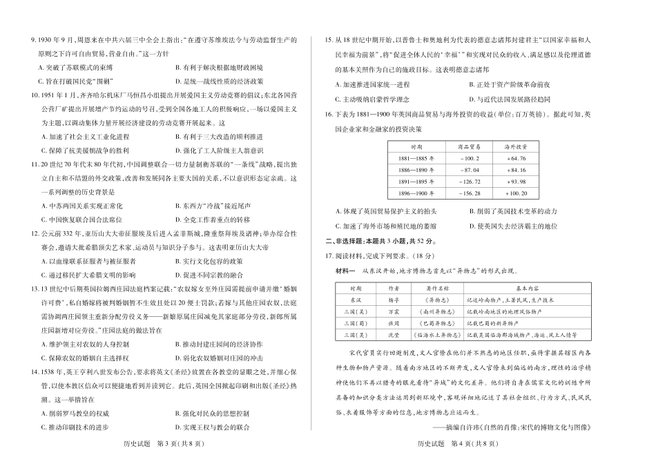 【历史试卷】湖南湘一名校联盟高三上学期11月份联考（广西部分同张卷）（11.27-11.28）.pdf_第2页