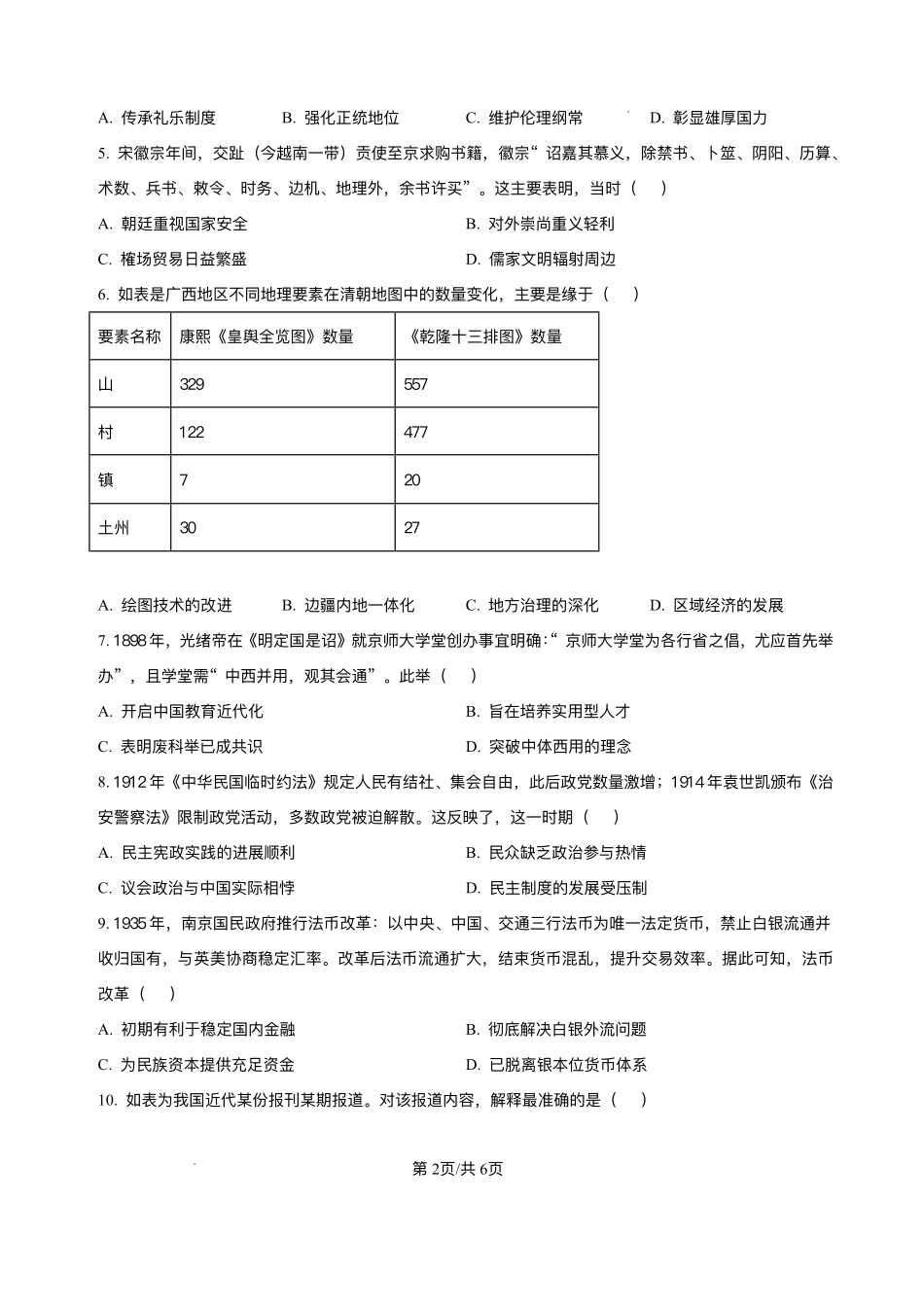 【历史试卷+答案】福建龙岩市连城县第一中学2025-2026学年高二上学期第二次月考(12月下旬).pdf_第2页