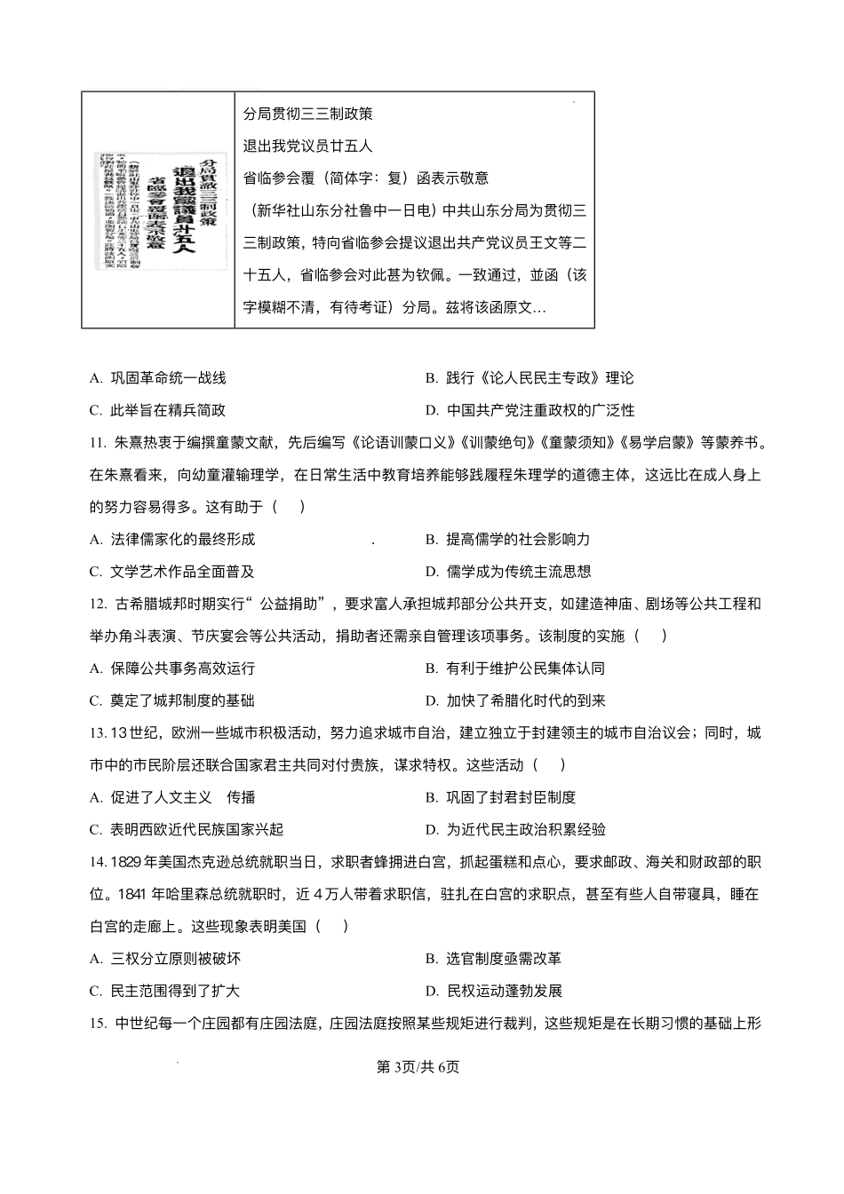 【历史试卷+答案】福建龙岩市连城县第一中学2025-2026学年高二上学期第二次月考(12月下旬).pdf_第3页