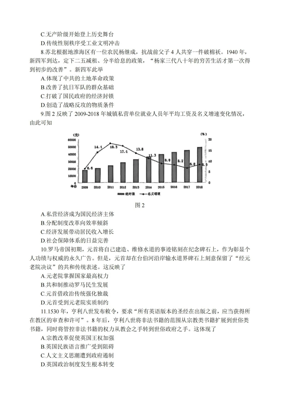 【历史试卷+解析】江苏盐城市七校联盟2025-2026学年度第一学期2026届高三第三次学情检测(1.9-1.10).pdf_第3页