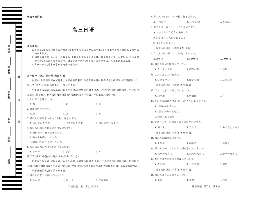 【日语试卷】湖南湘一名校联盟高三上学期11月份联考（广西部分同张卷）（11.27-11.28）.pdf_第1页