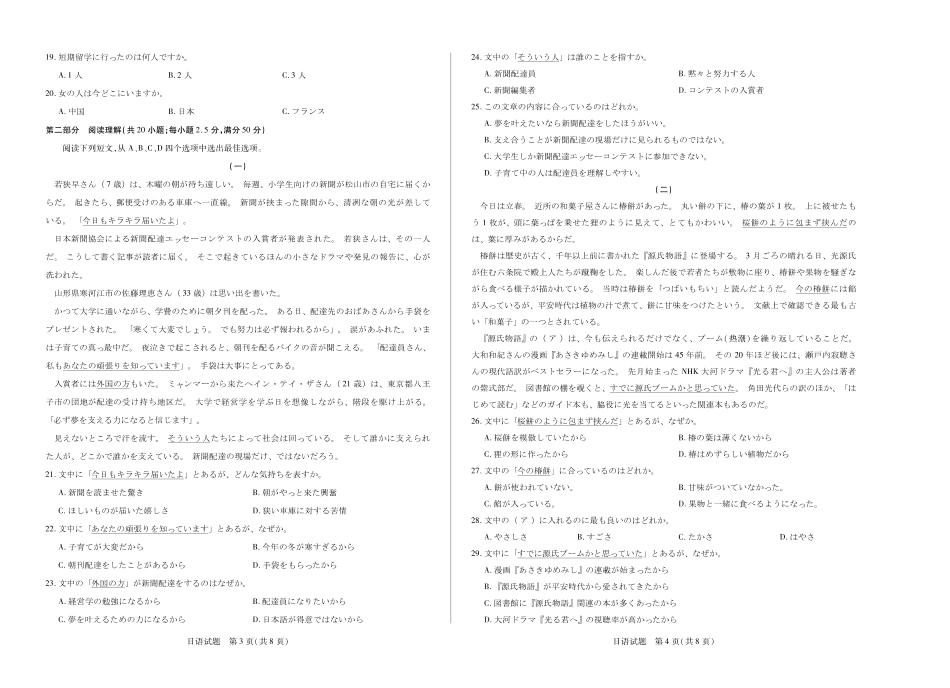 【日语试卷】湖南湘一名校联盟高三上学期11月份联考（广西部分同张卷）（11.27-11.28）.pdf_第2页