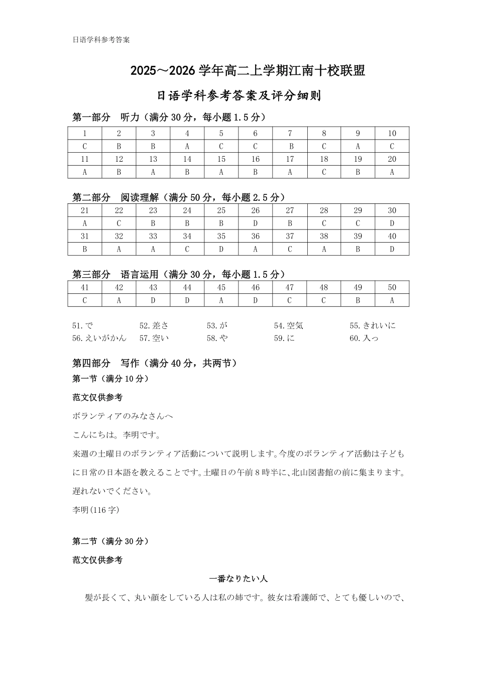 【日语详解】安徽“江南十校”2025-2026学年高二12月阶段联考（12.25-12.26）.pdf_第1页