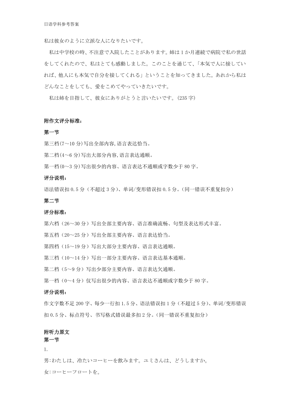 【日语详解】安徽“江南十校”2025-2026学年高二12月阶段联考（12.25-12.26）.pdf_第2页