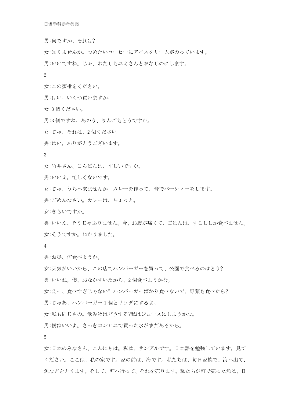 【日语详解】安徽“江南十校”2025-2026学年高二12月阶段联考（12.25-12.26）.pdf_第3页