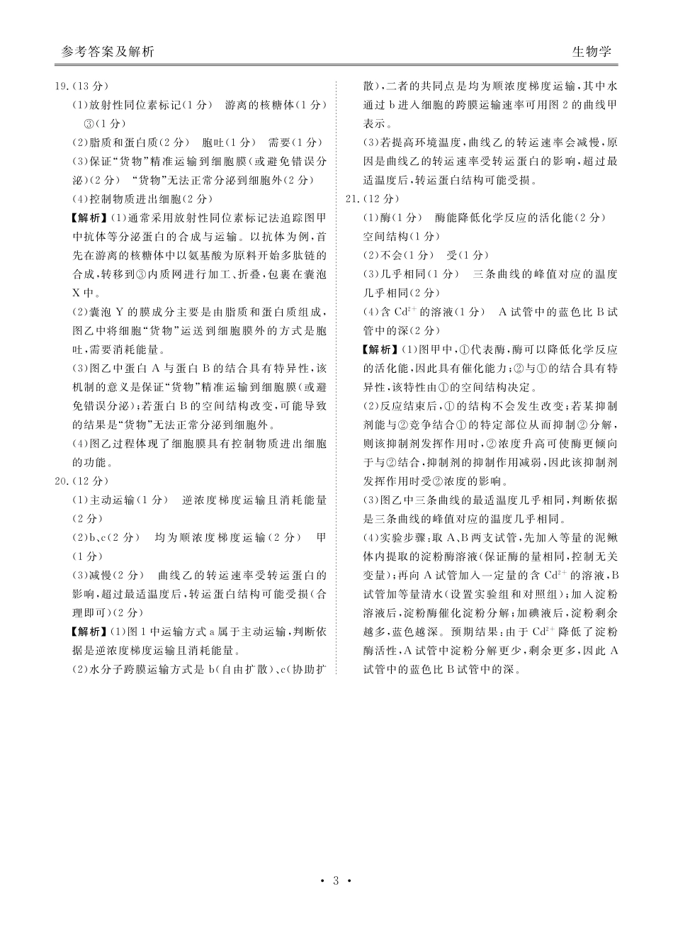 【生物】【多版本卷】衡水金卷2025-2026学年度高一年级12月份联考（12.26-12.27）.pdf_第3页