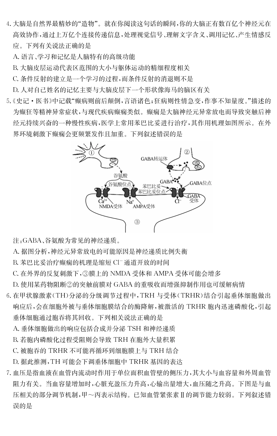 【生物试卷(A卷)】安徽“江南十校”2025-2026学年高二12月阶段联考（12.25-12.26）.pdf_第2页