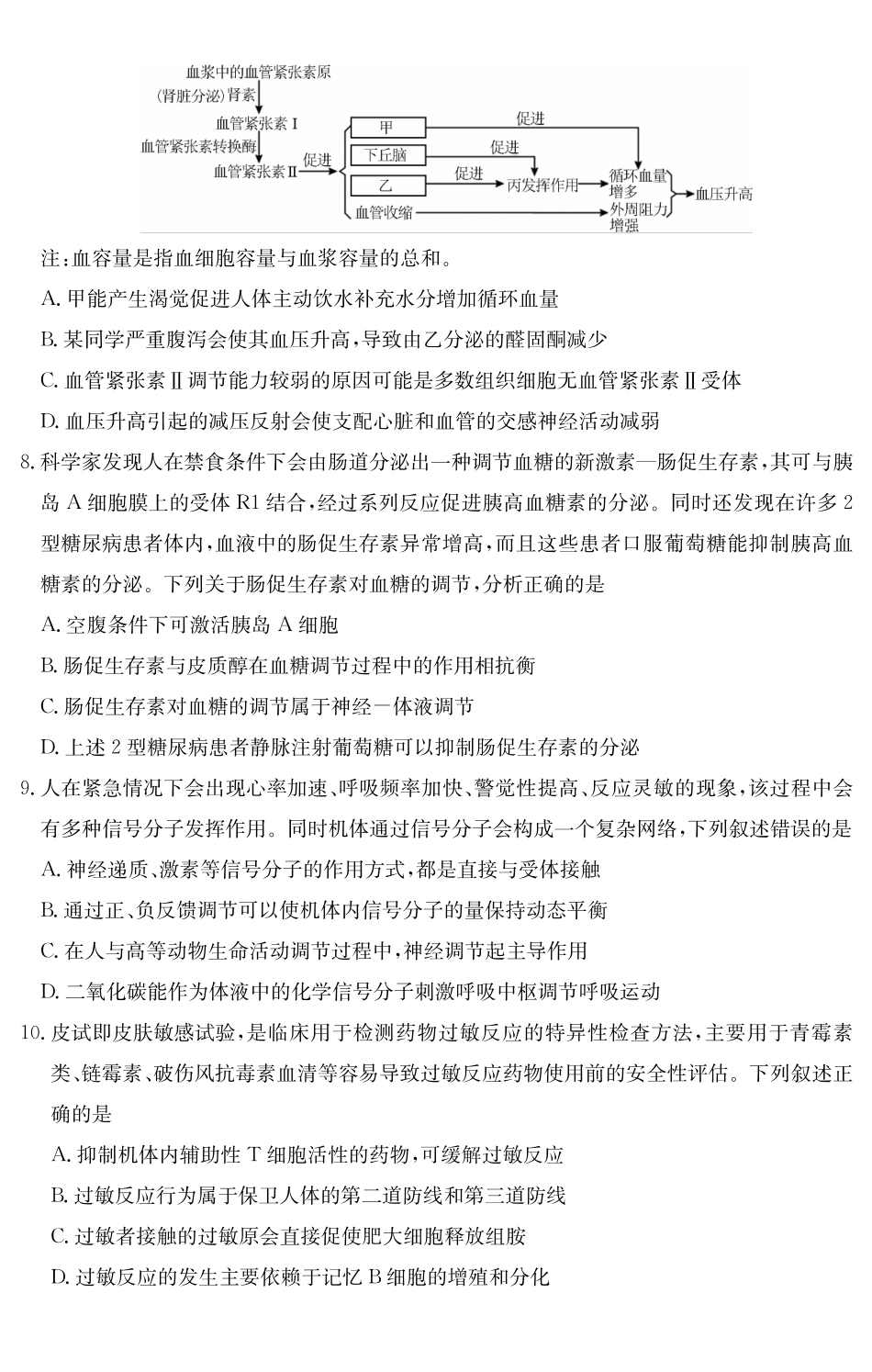 【生物试卷(A卷)】安徽“江南十校”2025-2026学年高二12月阶段联考（12.25-12.26）.pdf_第3页
