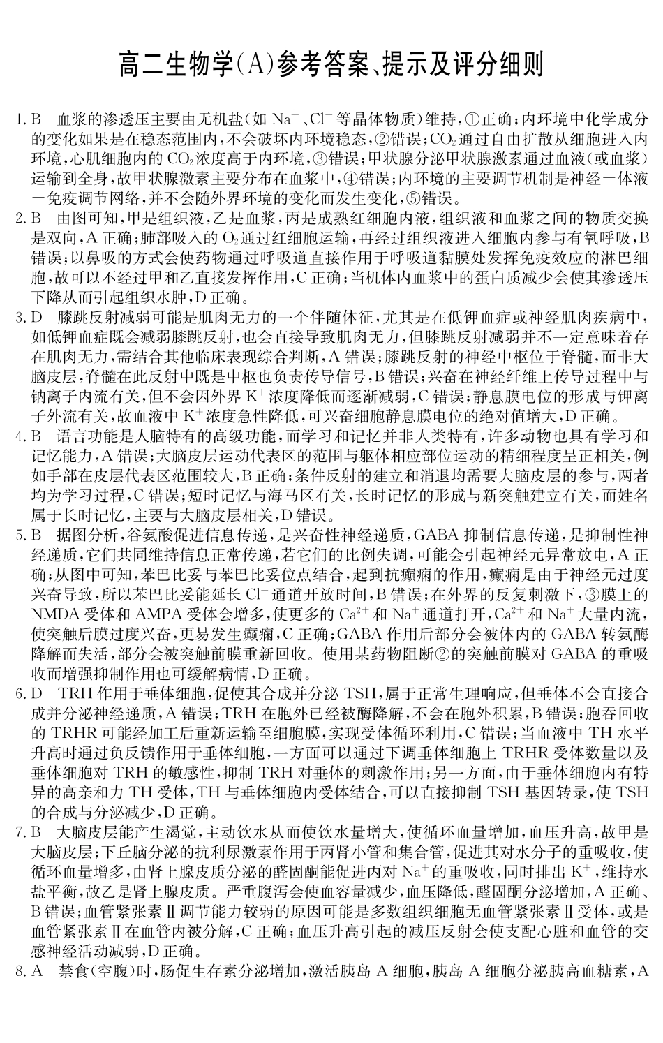 【生物试卷(A卷)参考答案】安徽“江南十校”2025-2026学年高二12月阶段联考（12.25-12.26）.pdf_第1页
